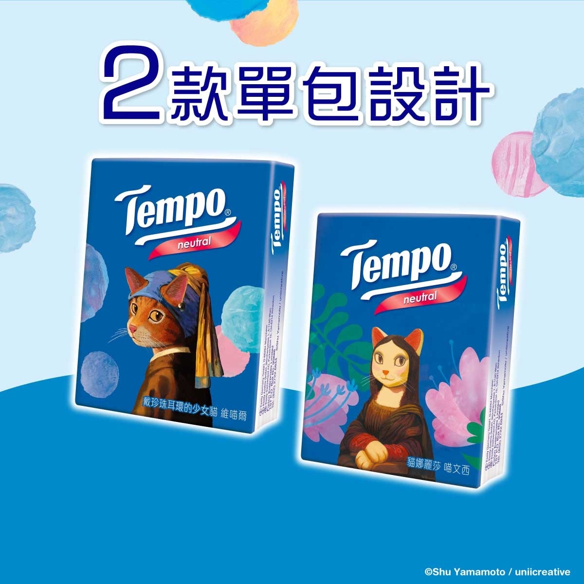 TEMPO Tempo X Catart Limited Edition- Petit Neutral- 18x7's(random Pick For Cartoon Or Normal Version)