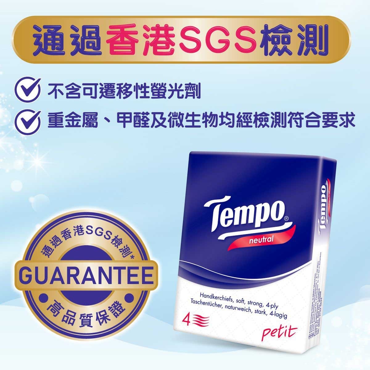 TEMPO得寶 得寶迷你裝紙手巾天然無味18包 image