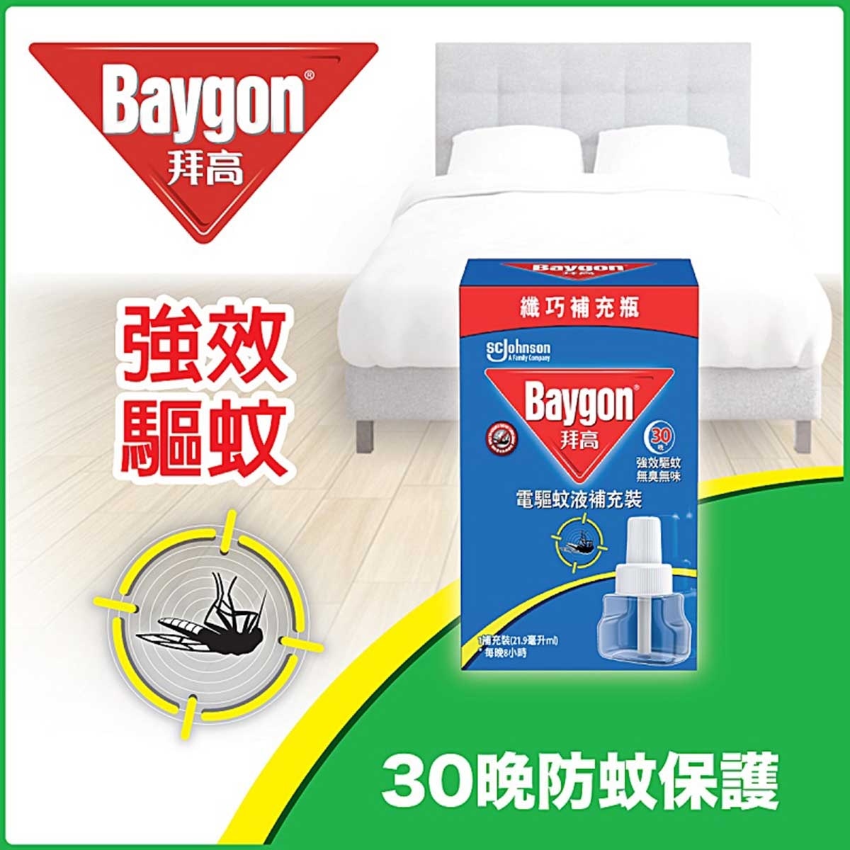 拜高 電驅蚊液保充裝