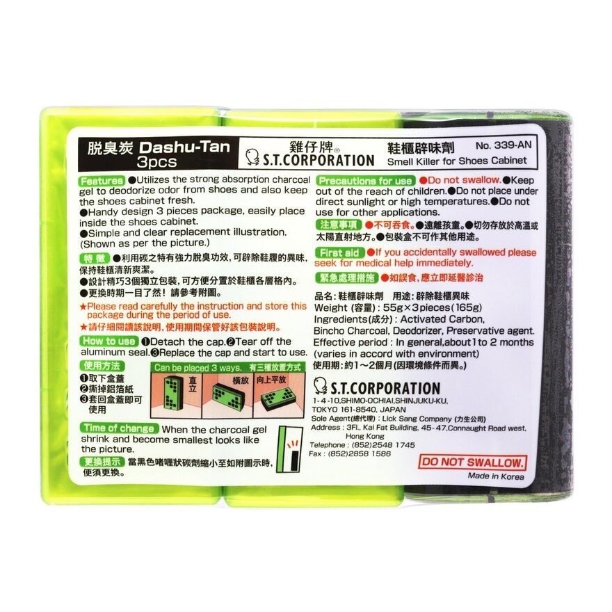 雞仔牌 日本雞仔牌脫臭炭 - 鞋櫃辟味劑 (55gx3)
