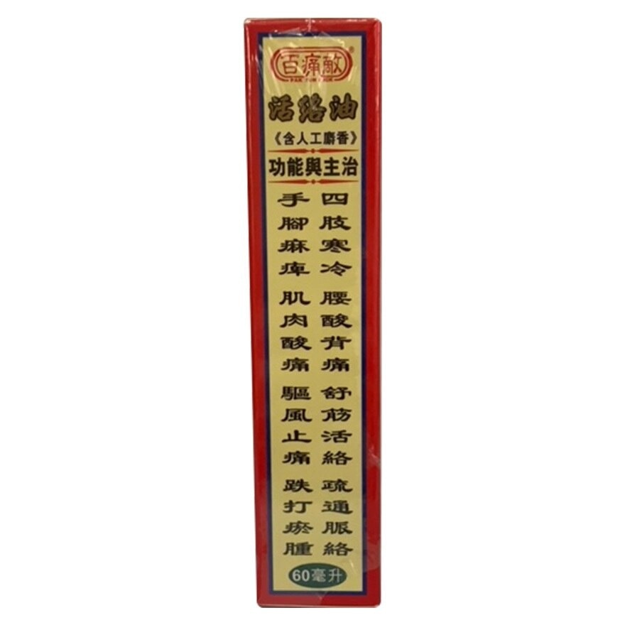 PAK TON DICK 百痛敵麝香活絡油60毫升