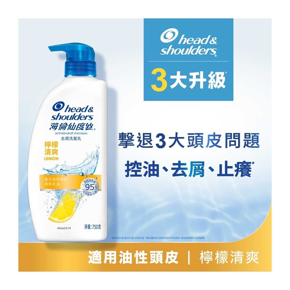 海倫仙度絲 海倫仙度絲去屑洗髮乳檸檬+清爽 750g