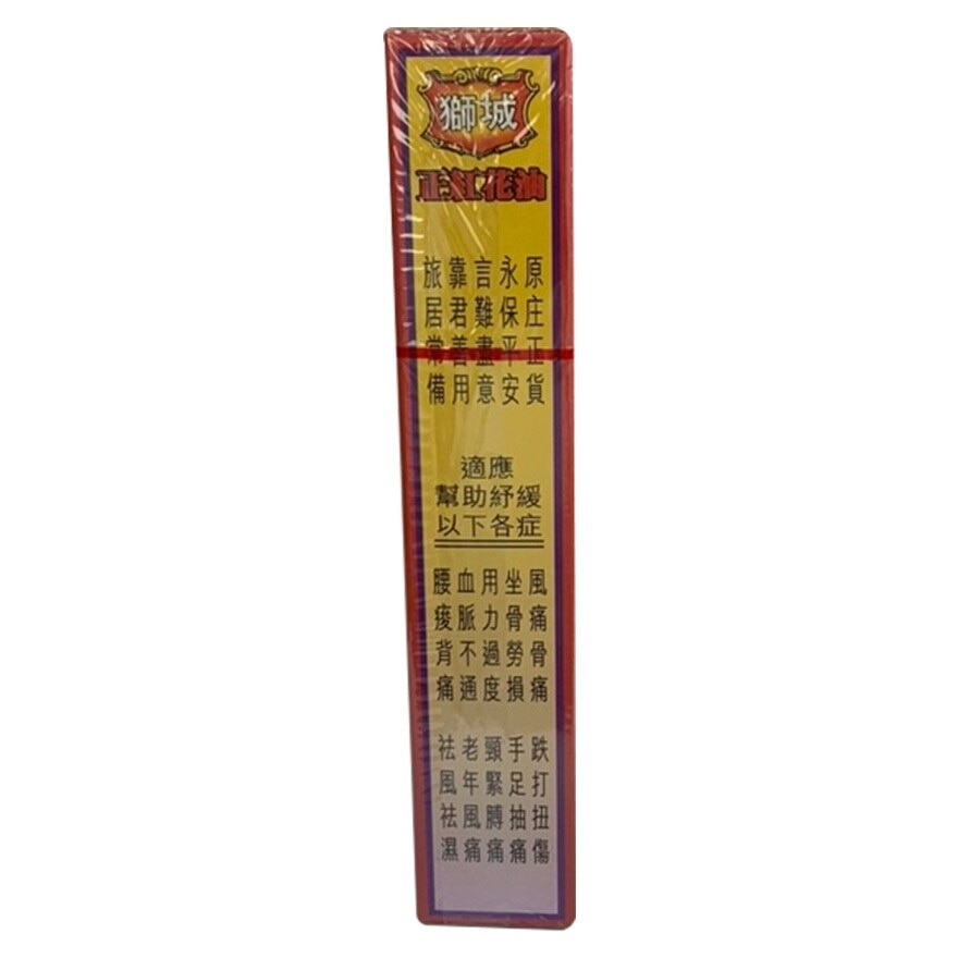 SINGAPORE HEADWAY Headway Lion City Jenq Horng Hua Oil 40ml
