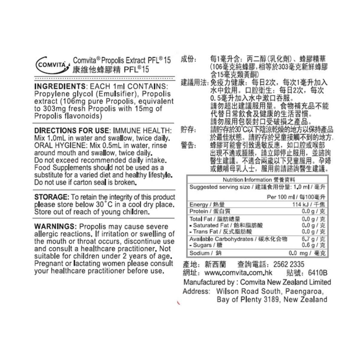 康維他 蜂膠精 (pfl15) 25毫升