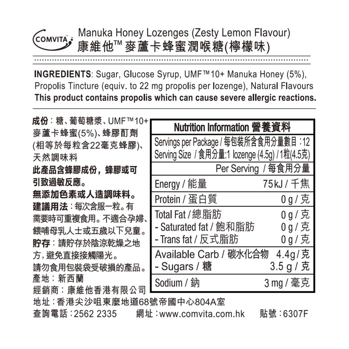 康維他 蜂膠麥蘆卡蜂蜜潤喉糖(檸檬味) 12粒