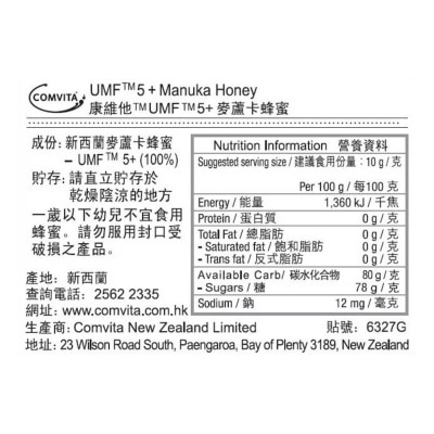 康維他 Umf®5+ 麥蘆卡蜂蜜 (500克)