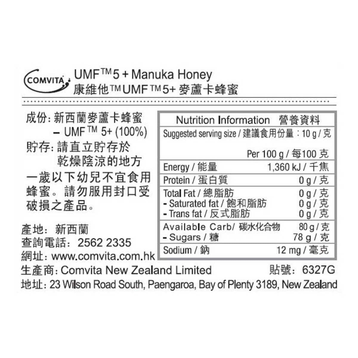 康維他 Umf®5+ 麥蘆卡蜂蜜 (500克)