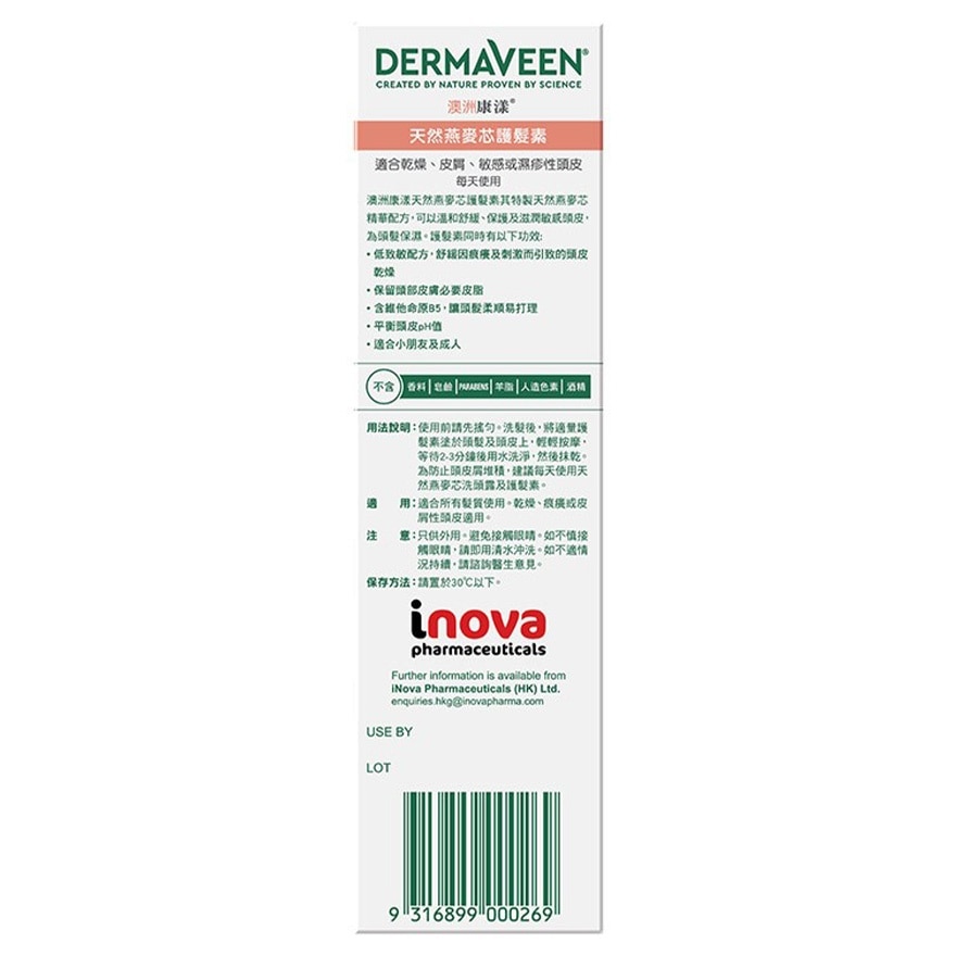 澳洲康漾 澳洲康漾天然燕麥芯護髮素 250ml