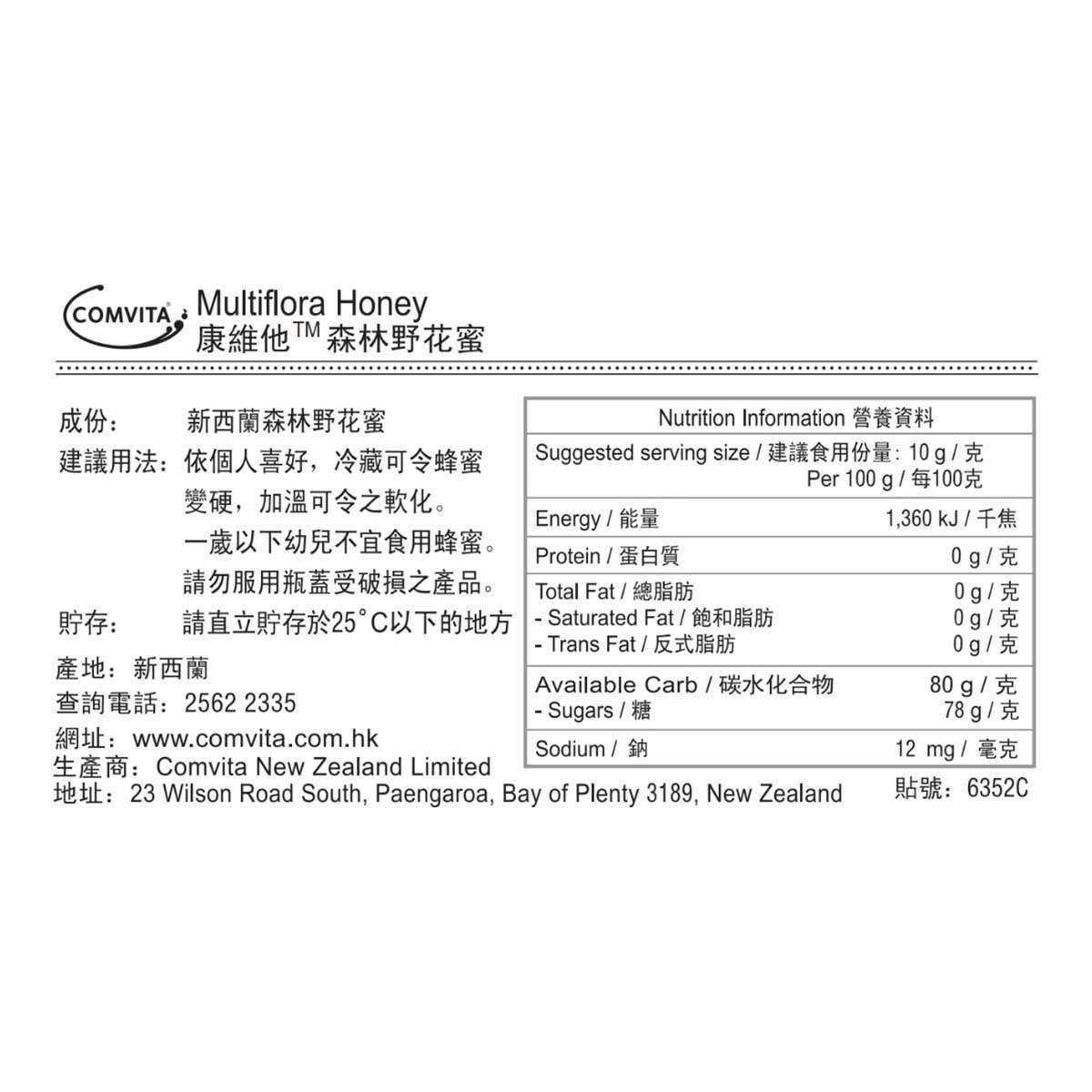 康維他 森林野花蜜500克