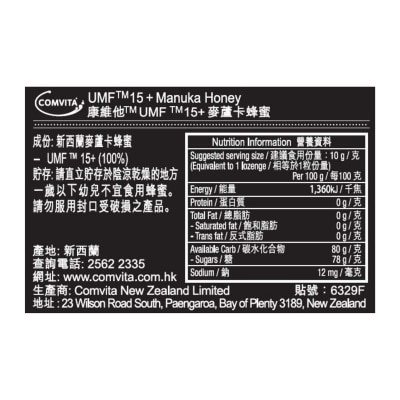 康維他 Umf15+麥蘆卡蜂蜜 250克 image