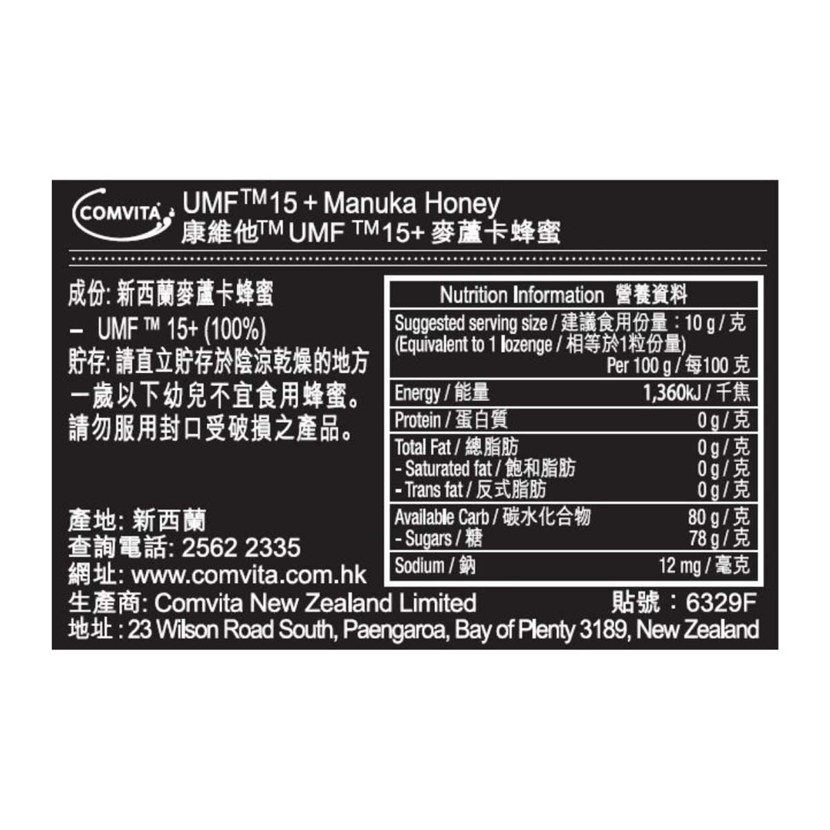 康維他 Umf15+麥蘆卡蜂蜜 250克 image
