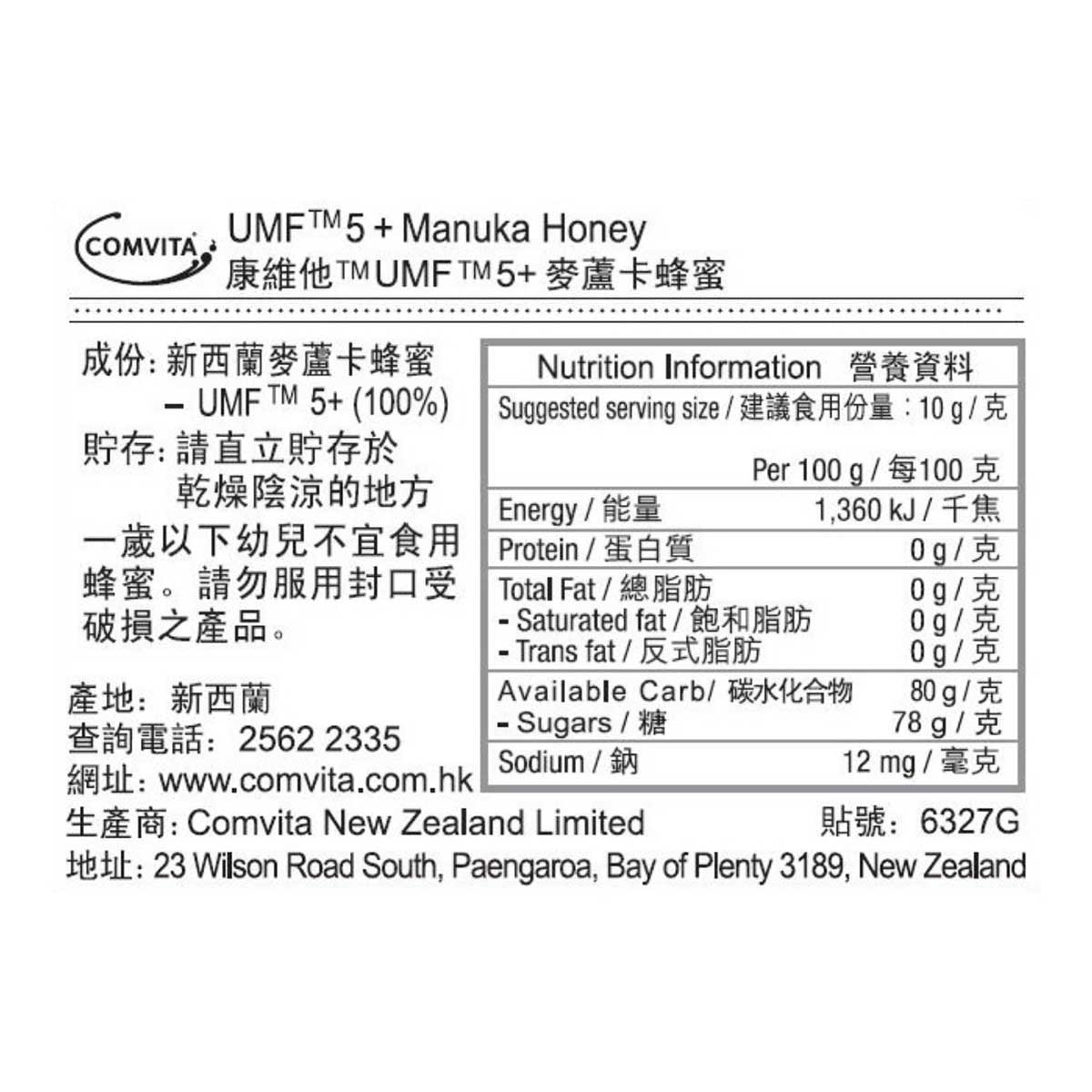 康維他 Umf®5+ 麥蘆卡蜂蜜 (250克)