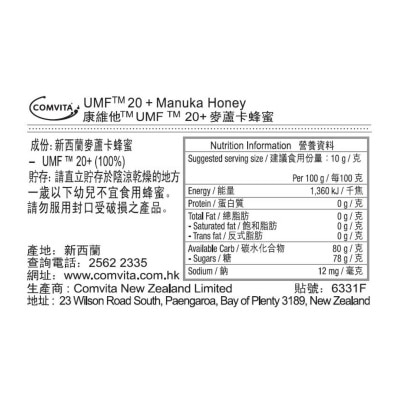 康維他 Umf20+麥蘆卡蜂蜜 250克 image