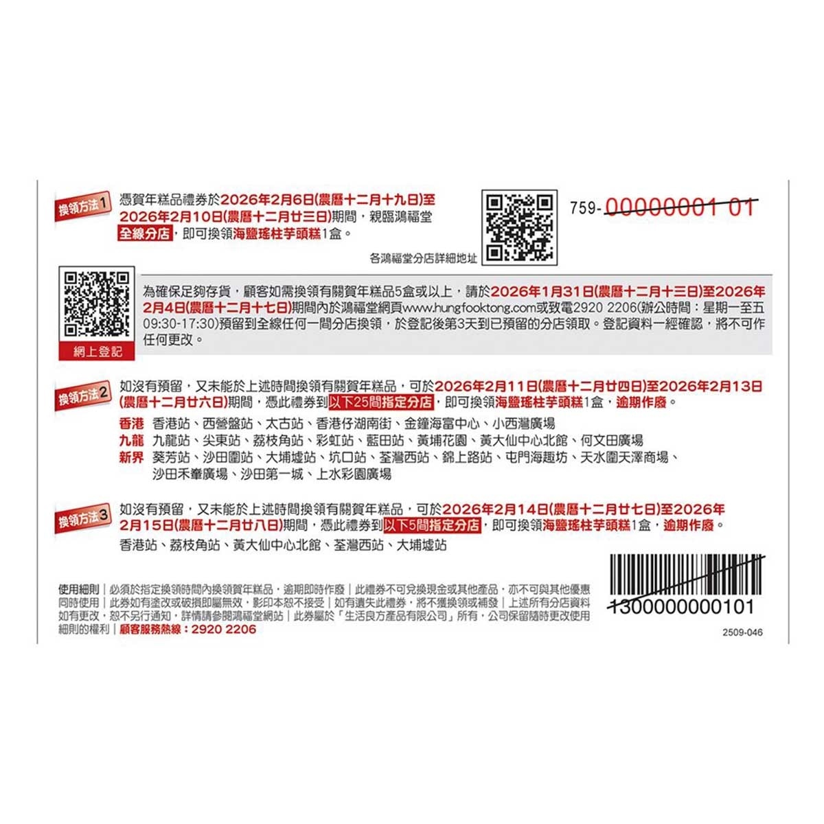 HUNG FOOK TONG Taro Pudding with Sea Salt and Dried Scallop Coupon (Redemption period: 15/1/2025 -26/1/2025)