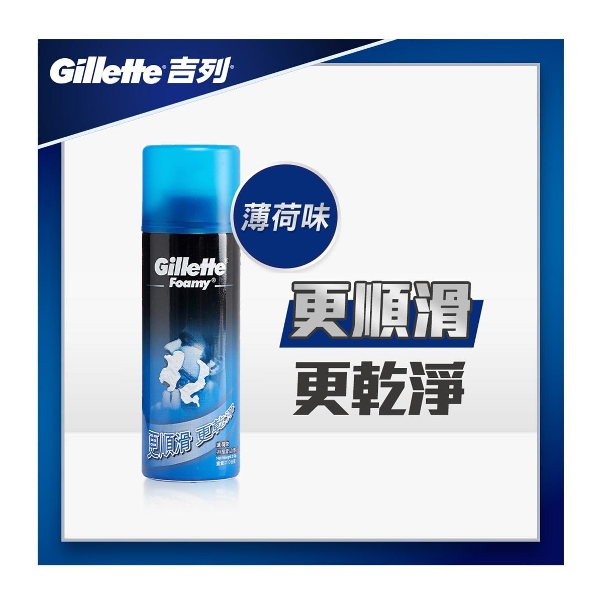 GILLETTE Gillette Menthol Foamy 210g