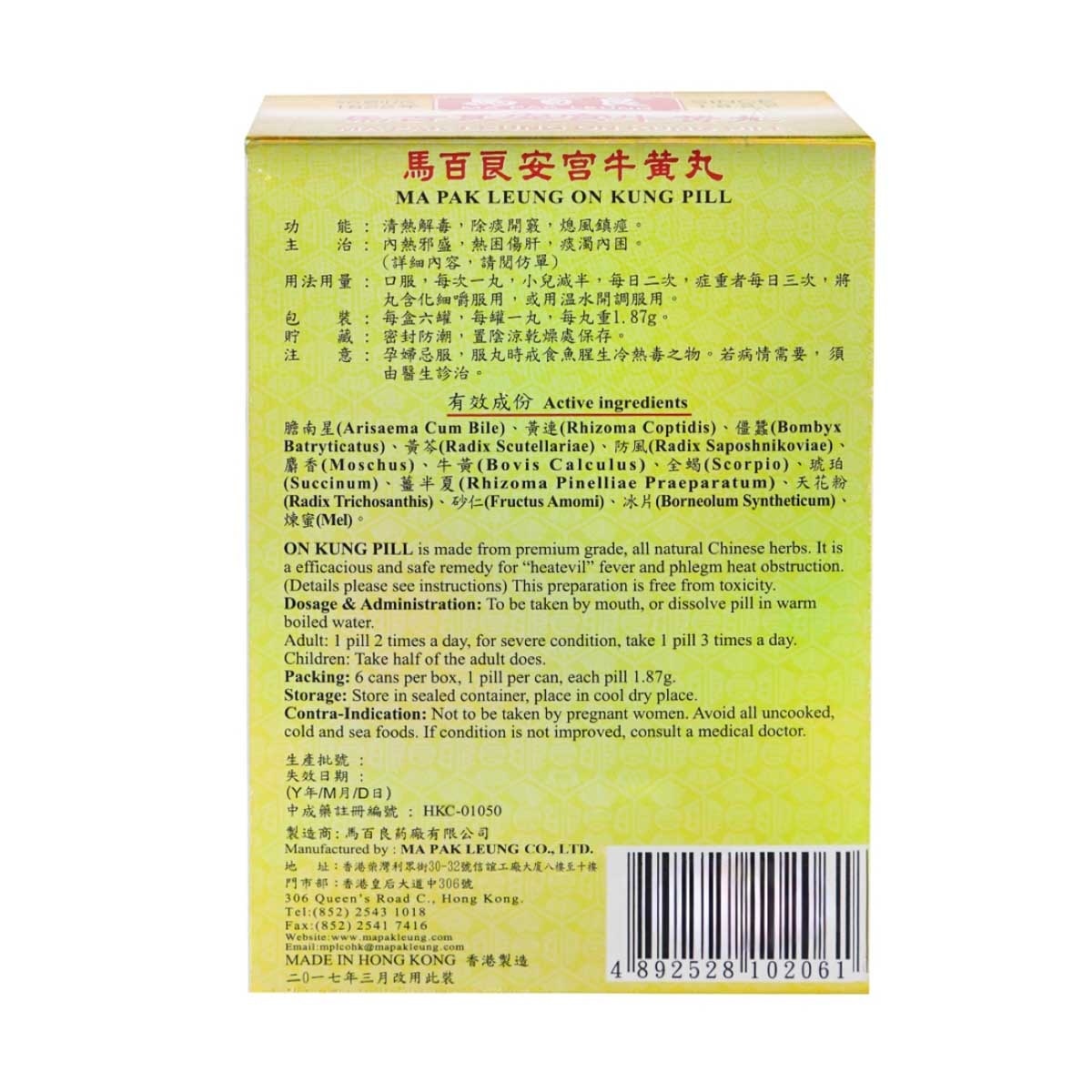馬百良 安宮牛黃丸(六丸裝)
