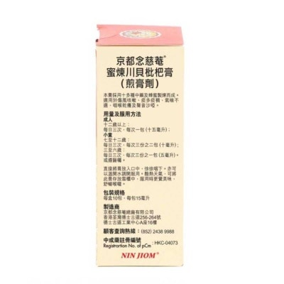 京都念慈菴 京都念慈菴 蜜煉川貝枇杷膏便利裝(15ml X 10包) image