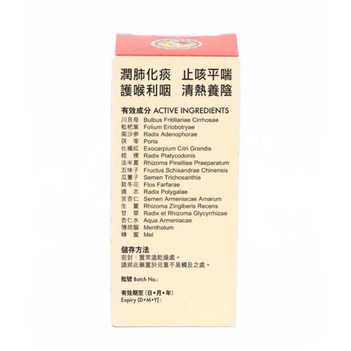 京都念慈菴 京都念慈菴 蜜煉川貝枇杷膏便利裝(15ml X 10包) image