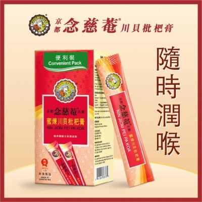 京都念慈菴 京都念慈菴 蜜煉川貝枇杷膏便利裝(15ml X 10包) image