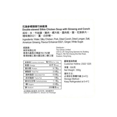 包點先生 花旗參螺頭燉絲雞湯[香港](冷凍 0-4°c)