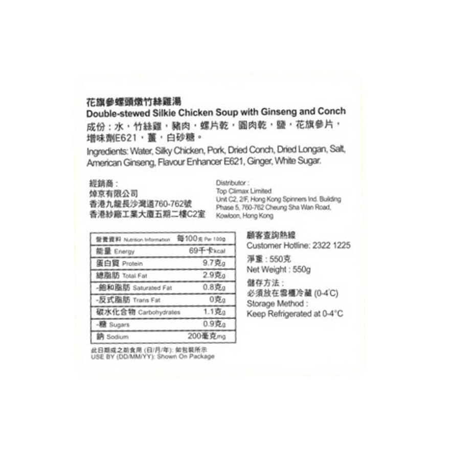 包點先生 花旗參螺頭燉絲雞湯[香港](冷凍 0-4°c)