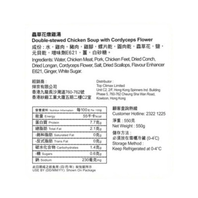 BAO DIM SIN SENG Double Stewed Chicken Soup [ Hong Kong](chilled 0-4°c)