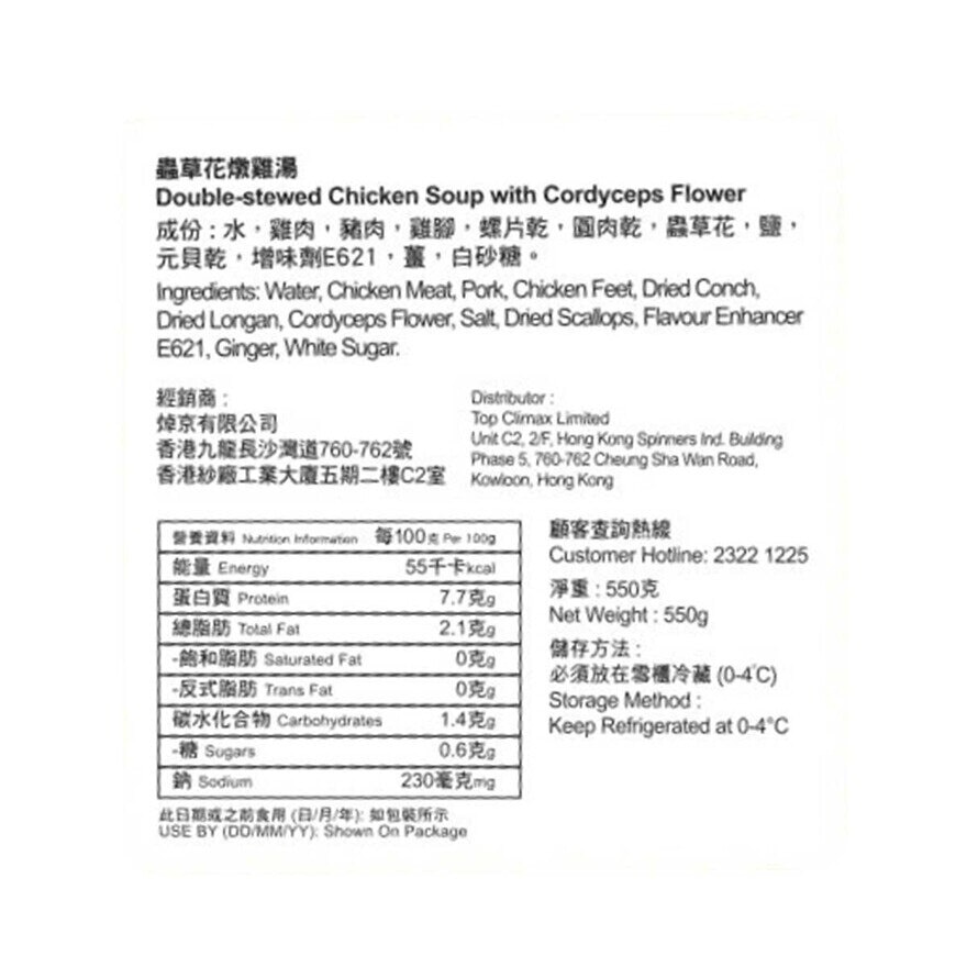 BAO DIM SIN SENG Double Stewed Chicken Soup [ Hong Kong](chilled 0-4°c)