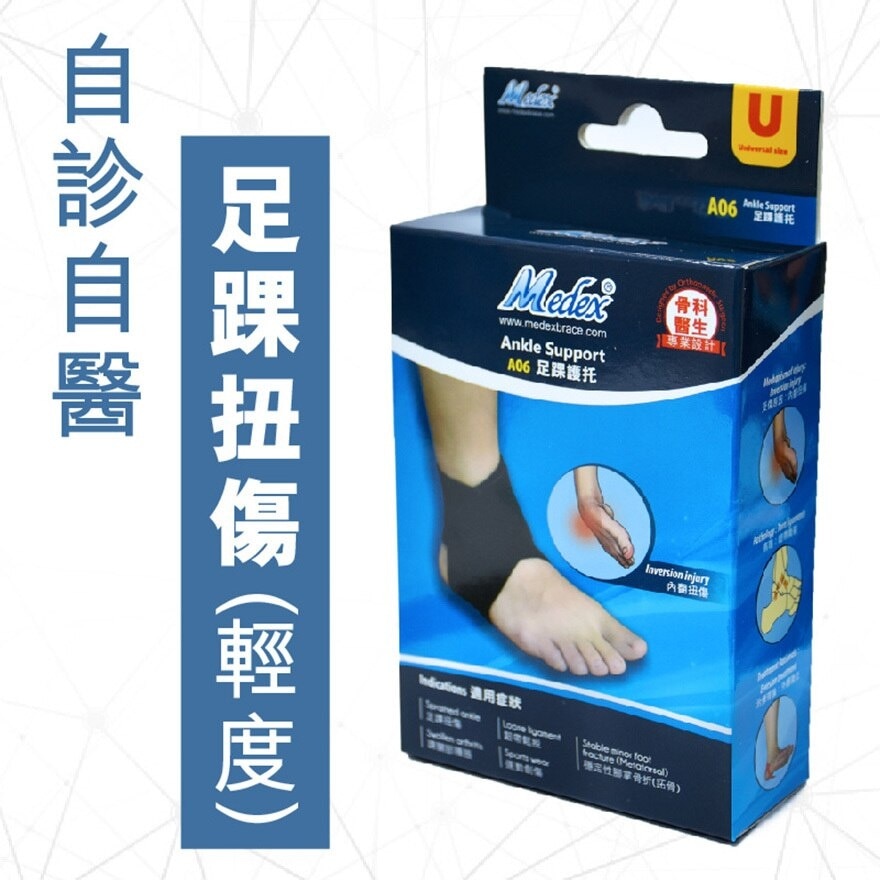 萬得 包紮式足踝護托