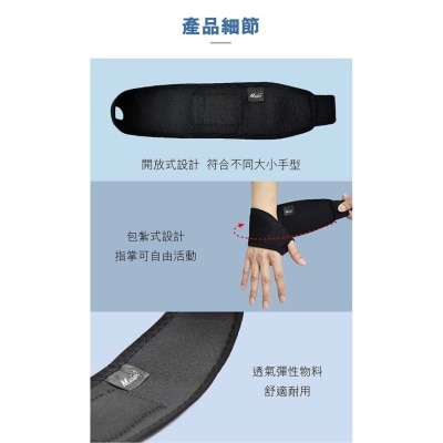 萬得 手腕護托