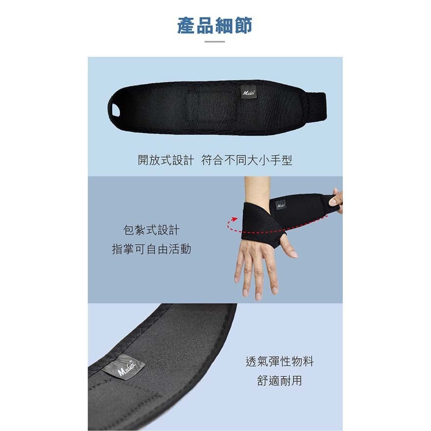 萬得 手腕護托