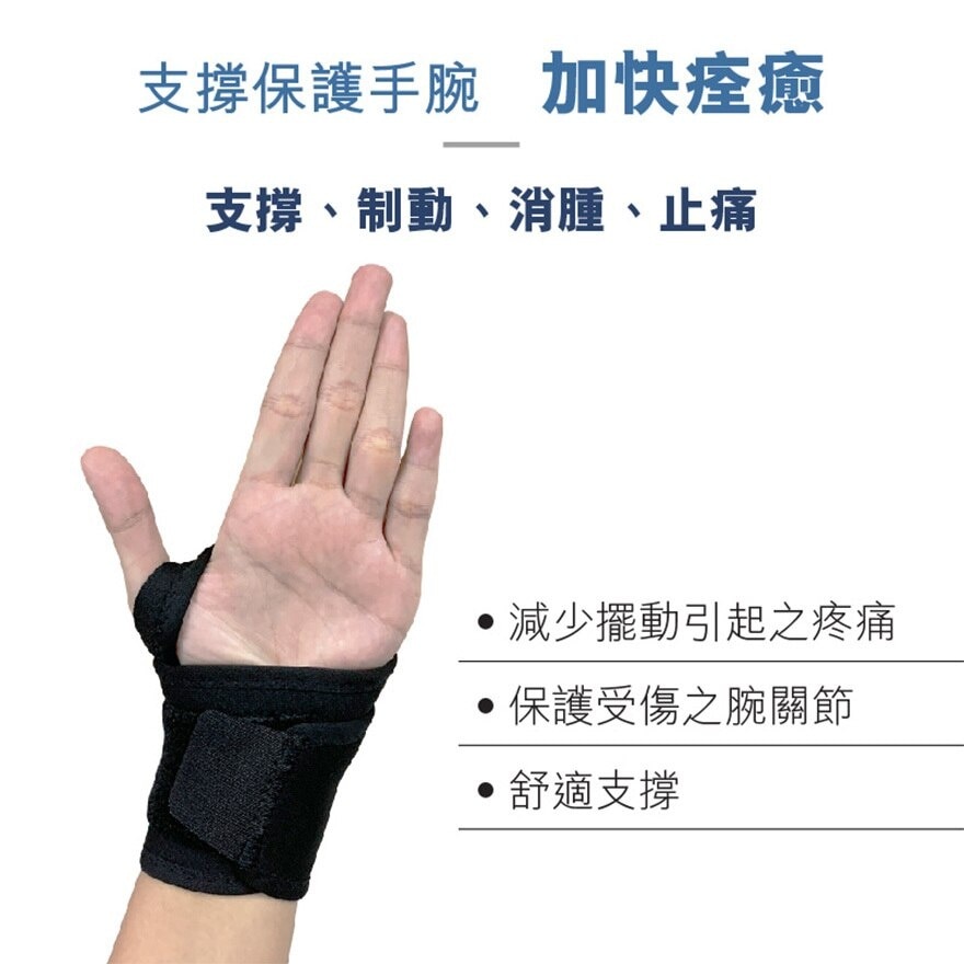 萬得 手腕護托