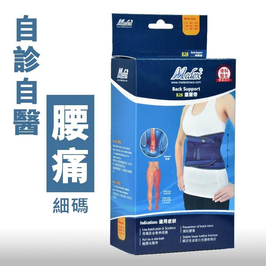 萬得 B28-護腰帶-小(24”-32”)