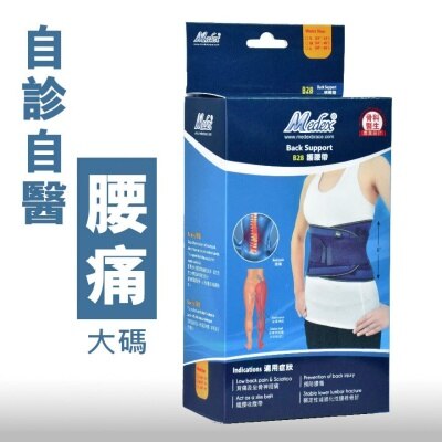 萬得 B28-護腰帶-大(40”-48”)