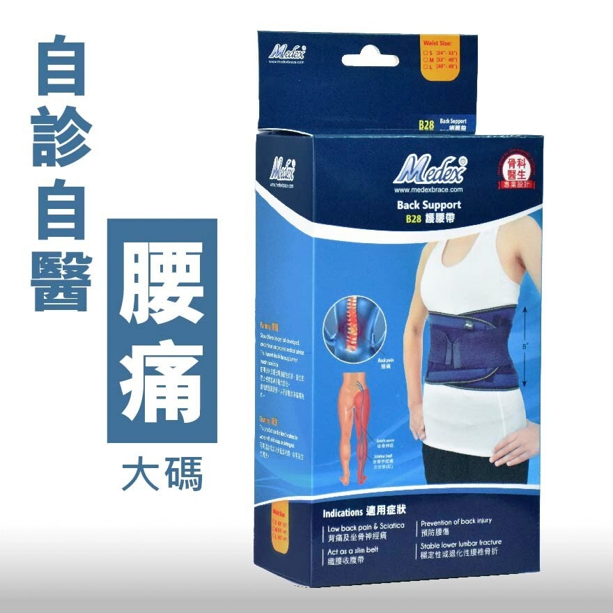 萬得 B28-護腰帶-大(40”-48”)