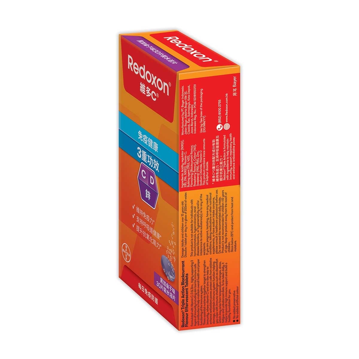 維多C 維多C®  3重功效黑加侖子味水溶片30片裝