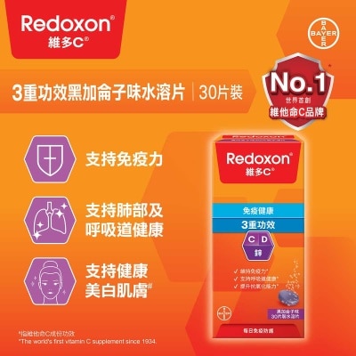 維多C 維多C®  3重功效黑加侖子味水溶片30片裝