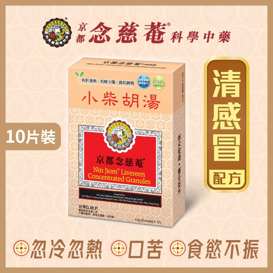 京都念慈菴 小柴胡湯(4包)