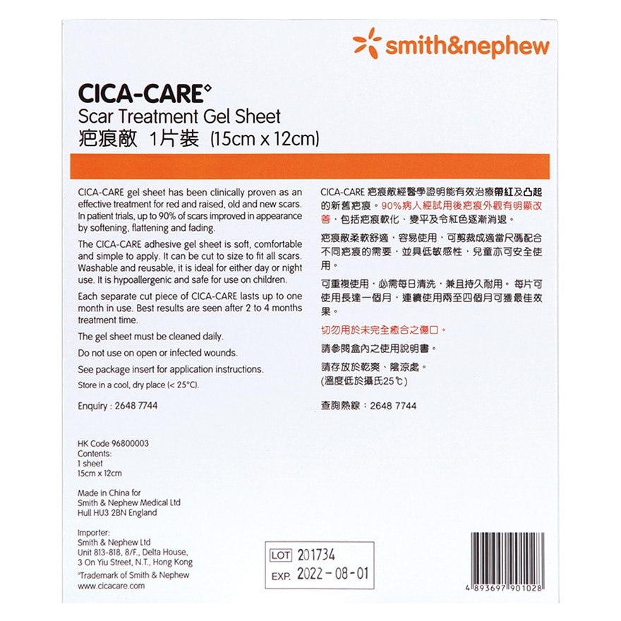 施樂輝 疤痕敵 12 x 15cm