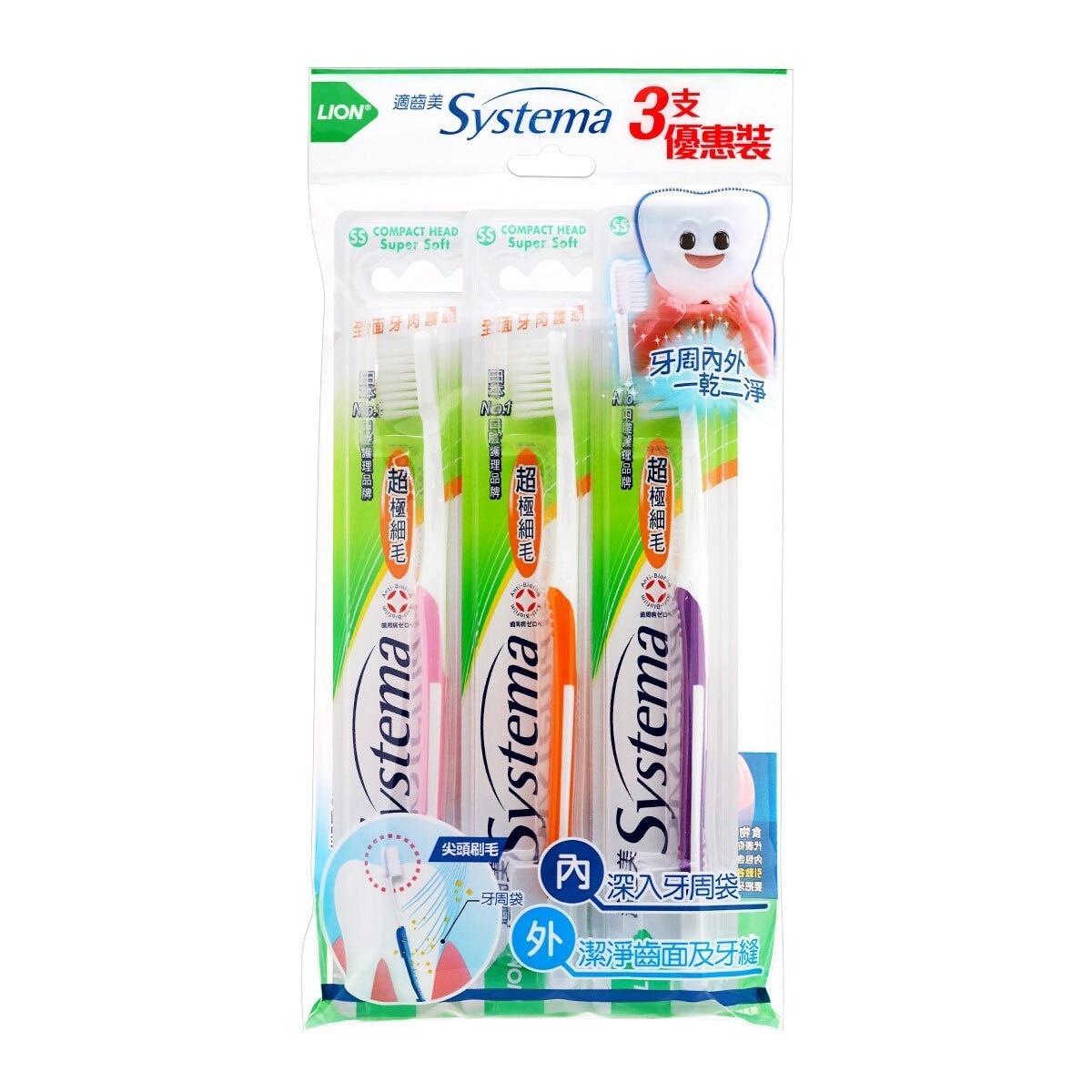 SYSTEMA Systema Toothbrush Regular (compact Head) 3pc Pack