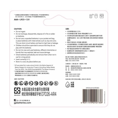 超霸 超霸 特強鹼性電池 Aaa 24s