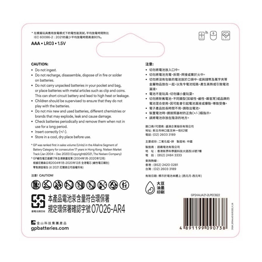 超霸 超霸 特強鹼性電池 Aaa 24s