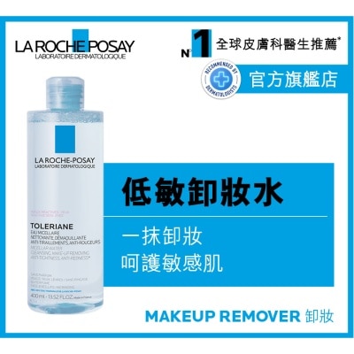 LA ROCHE POSAY 温泉舒緩低敏卸妝潔膚水 400ML