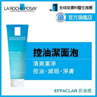 LA ROCHE POSAY 控油深層潔面泡 125ML