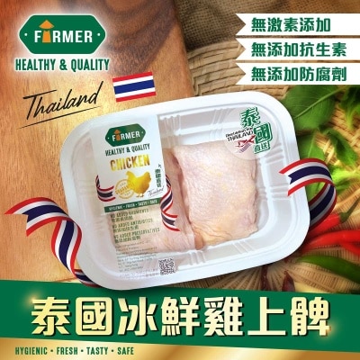 農夫 泰國冰鮮雞上脾[泰國](冷凍 0-4°c)