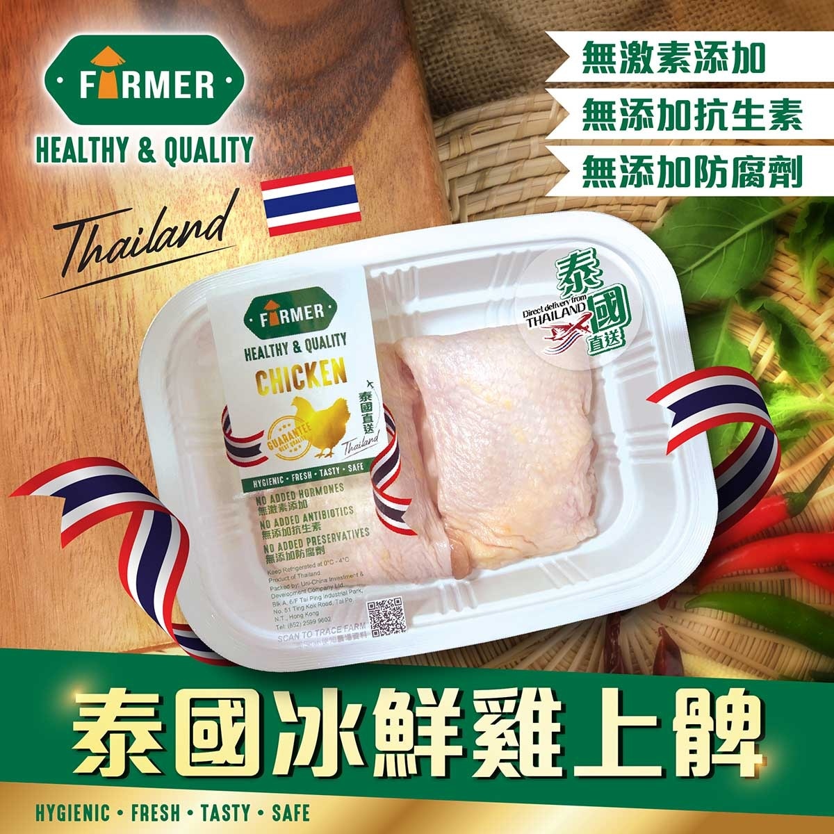 農夫 泰國冰鮮雞上脾[泰國](冷凍 0-4°c)