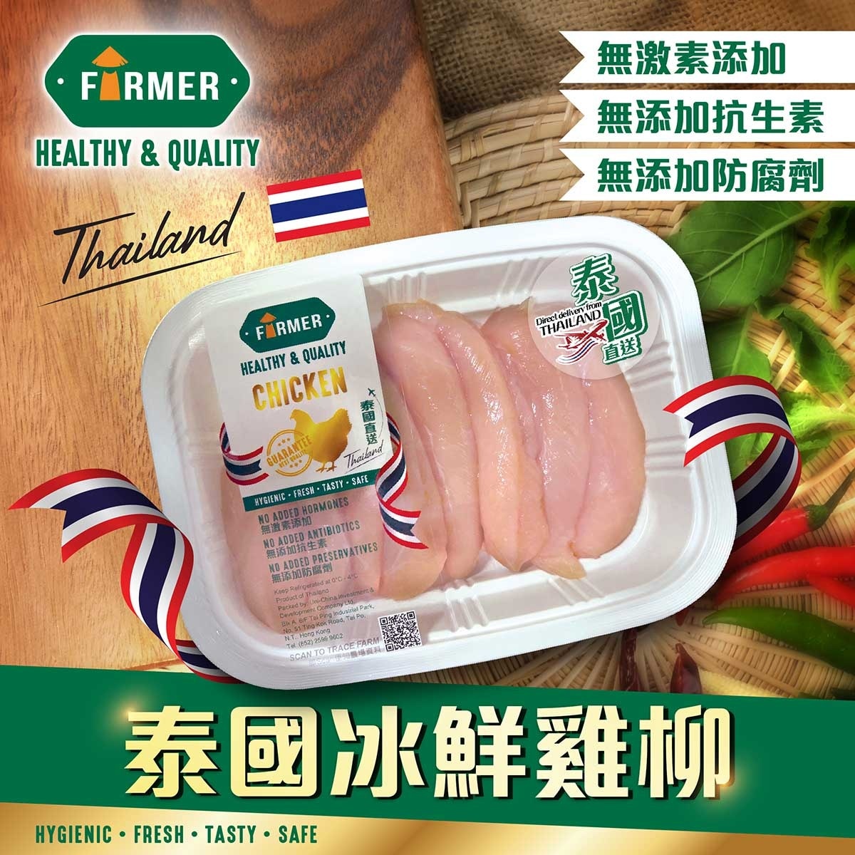FARMER Thai Chilled Chicken Fillet[thailand ](chilled 0-4°c)