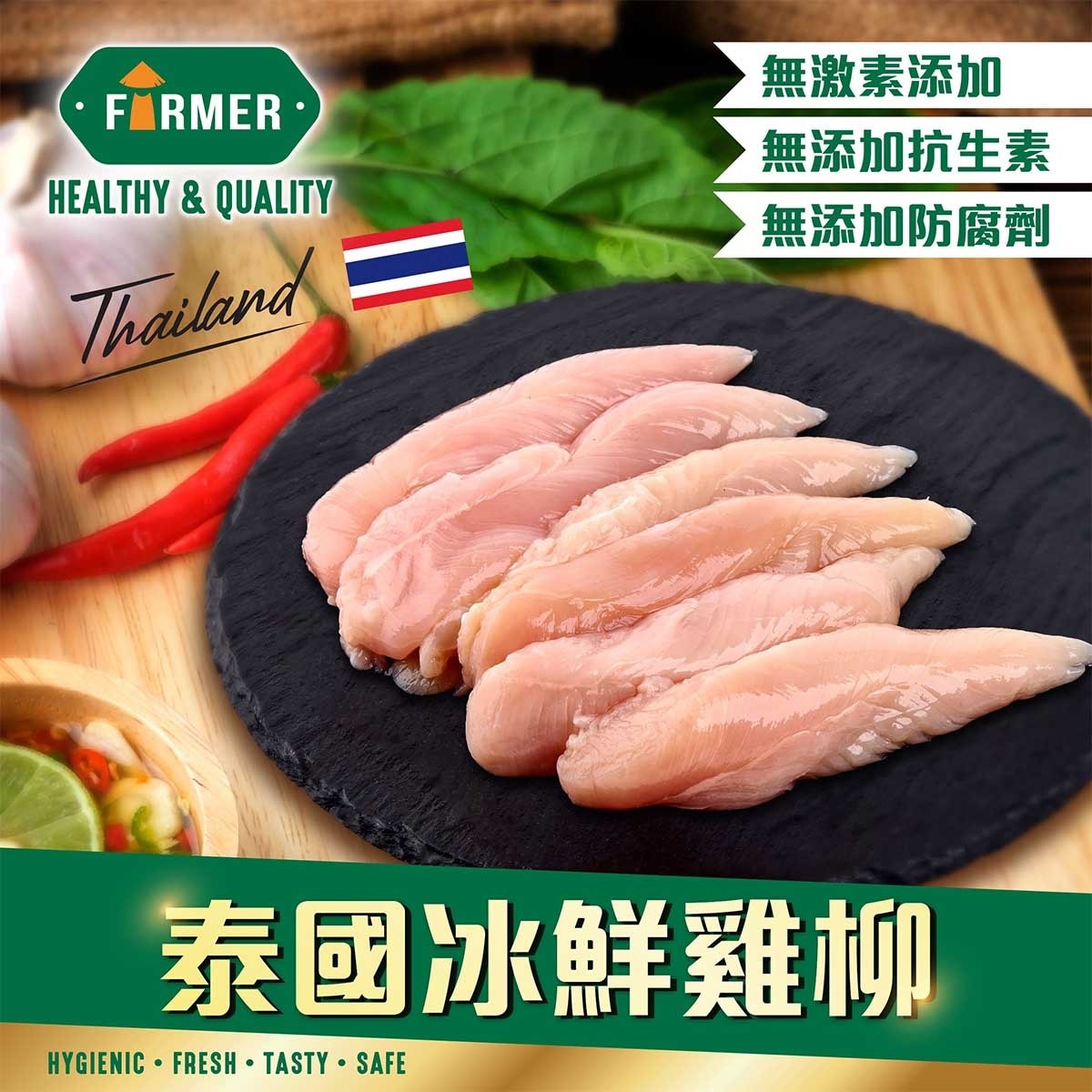 FARMER Thai Chilled Chicken Fillet[thailand ](chilled 0-4°c)