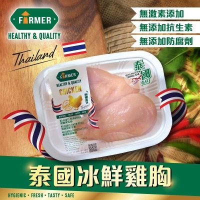 農夫 泰國冰鮮雞胸[泰國](冷凍 0-4°c)
