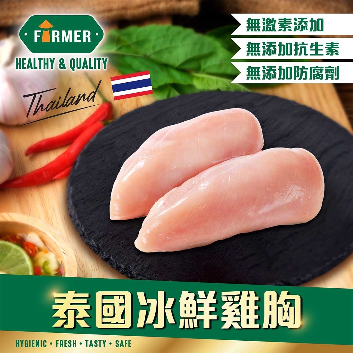 FARMER Thai Chilled Chicken Breast Skinless (chilled 0-4°c)