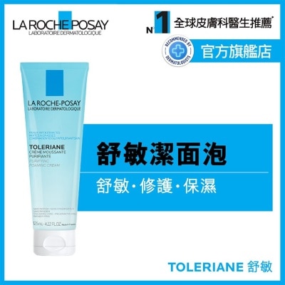 LA ROCHE POSAY 抗敏舒緩潔面泡 125ML